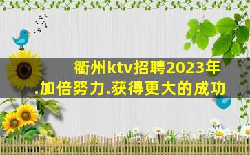淮北夜总会招聘